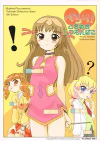 (C69) [Mutekei-Fire (Various)] Perori! Tokimekishitsumonbako (Various)
