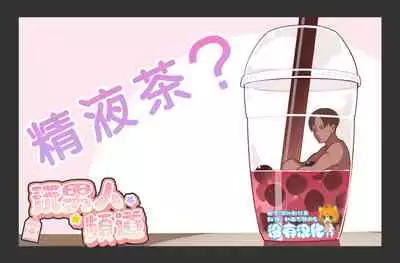 Otoko Asobi Channel 丨玩男人頻道