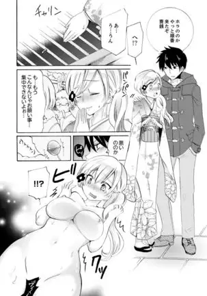 Imouto ga Ore no Kanojo! ? 2-Paku 3-Nichi no Ecchina Kankei