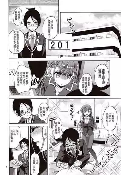 (C97) [Akapenguin (Asahina Hikage)] Kirisu Sensei ga Oshieru Hokentaiiku | 桐须老师的保健体育课 (Bokutachi wa Benkyou ga Dekinai) [Chinese] [原来如此万能事务所汉化组]