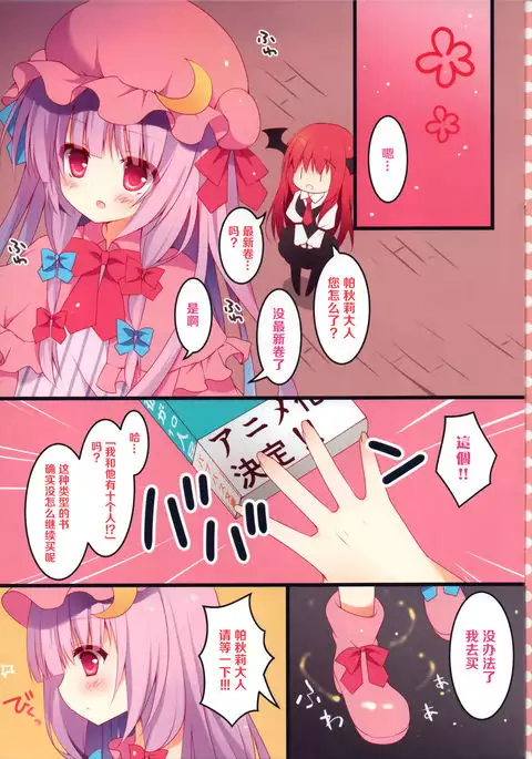 patchouli san wa hon wo kaitai