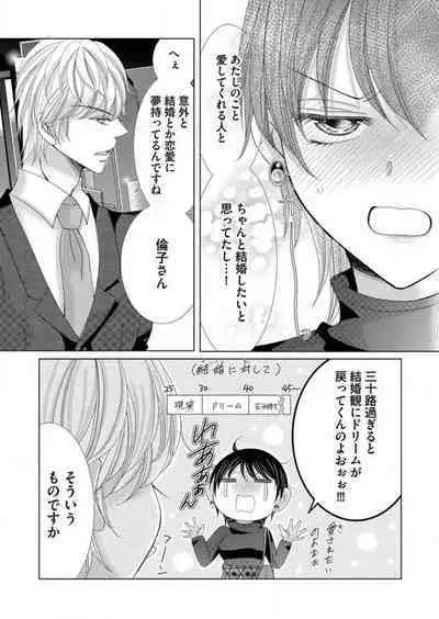 [Arata Kaoru] Maiban, Saitei 5-kai wa Ore ni Dakarete Kudasai - Yoteigai Desu ga, Ashita Kekkon Shimasu 1-12