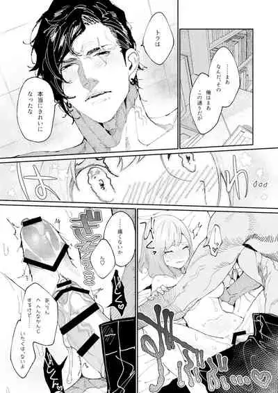 [Aizawa Seinikuten (Aizawa Anji)] Kuma to Tora ~Taikakusa Osananajimi no Hajimete kara, Kemono ni Naru 2-kakan made~