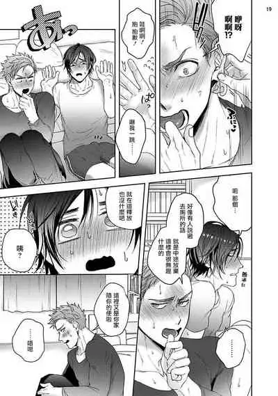 Tomodachi Dakedo Oishisou | 虽然是朋友但你看起來很好吃 Ch. 1-3+番外