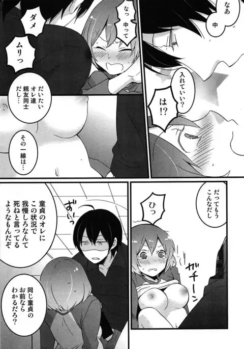 TotsuOn! ~Totsuzen Onnanoko ni Natta node, Ore no Oppai Monde Mimasen ka?~