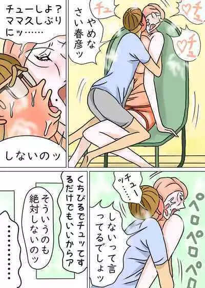 Kyouiku Maman to Boku 3