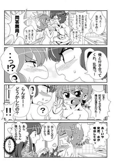 (C99) [ One or Eight (odochi)] Akane Ranma ♀ is a chilling matter ((Ranma 1/2))