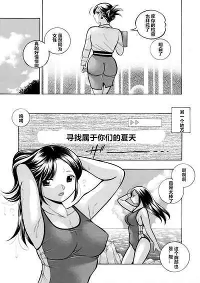 [Chuuka Naruto] Bijin Shachou Yuki ~Mitsuyaku no Nikusettai~ Ch. 1-5 [Chinese] [村长个人汉化]