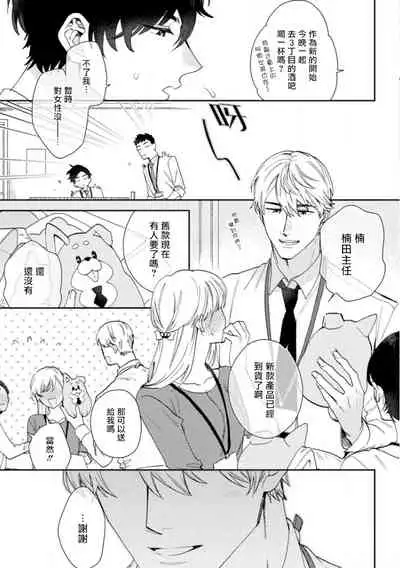 [Nanatsuno Wataru] Hata-kun wa Seifuku de xx Saretai | 波多君想要穿著制服做 Ch. 1 [Chinese] [拾荒者汉化组] [Digital]