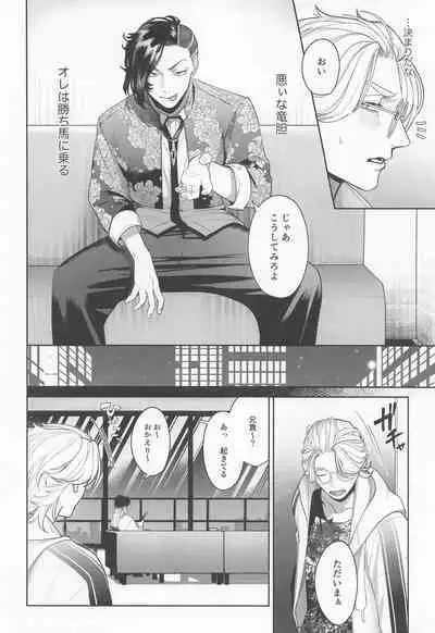 Ijiwaru Shouwaru I Love You