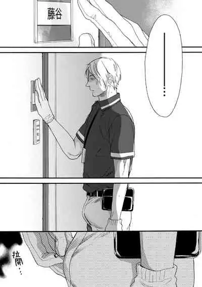 Wakatte Kudasai | 请你明白 Ch. 1-4