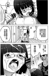 [Mask the J] Shiko-Hajime [Chinese]