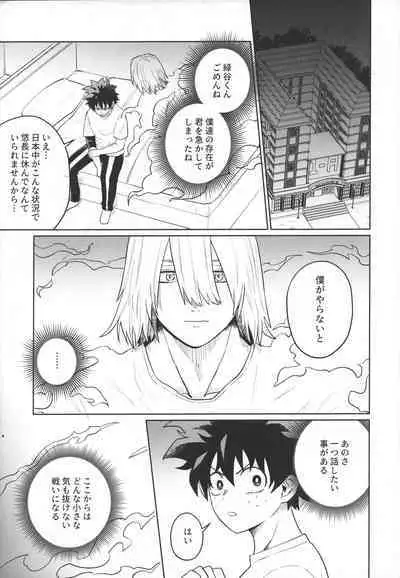 (Koi no Aizu wa Shouri no Ato de DR2022) [miru tea (Hagure Yanagi)] Bokura no Mirai e. (Boku no Hero Academia)