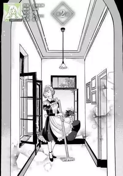 [tsugumi] Kawaii Boku no Mia Tennen Kizoku-sama no Aisare Maid | 我可愛的米婭 為天然貴族所愛的女僕 1-6 [Chinese] [莉赛特汉化组]