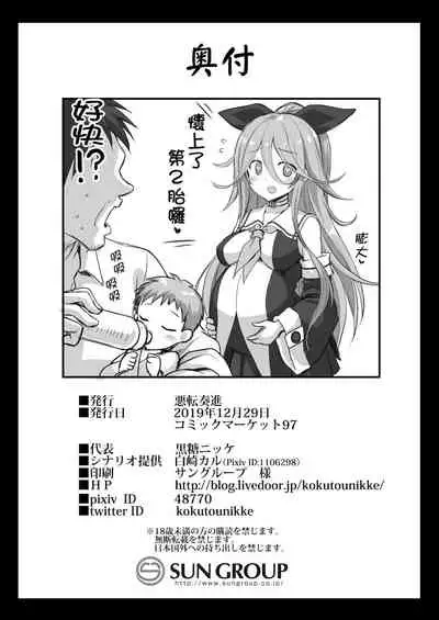 Yamakaze-chan wa Ai ga Omoi!!