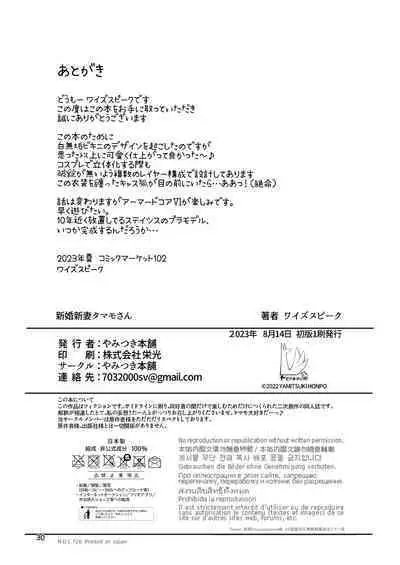 Shinkon Shinsai Tamamo-san