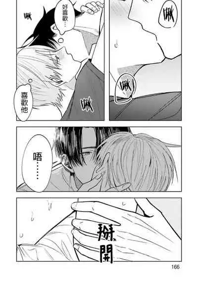 JosouLayer ga Joushi ni Baretara Shinuru | 女装马甲被上司扒掉的话还不如死了算了 Ch. 2-5