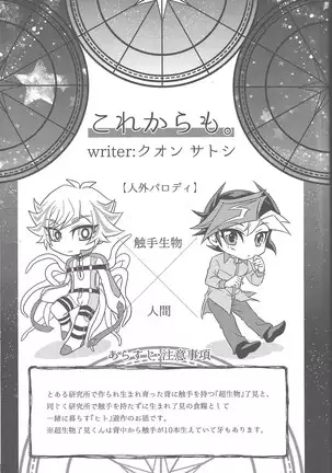 Midoriboshi o tadoru kōri ao horosukōpu