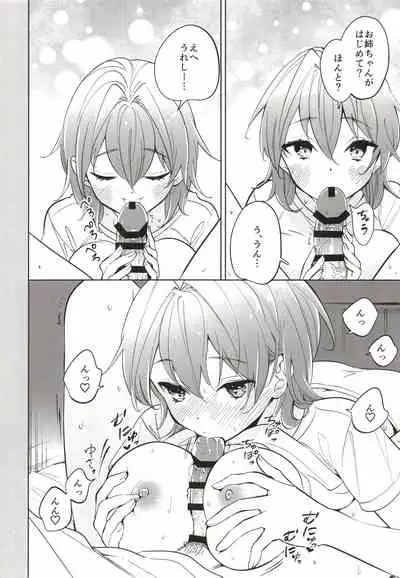 お姉ちゃんは大丈夫