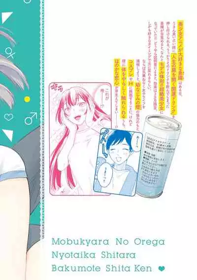 [Fukushima Yucca] Mob Chara no Ore ga Nyotaika Shitara Bakumote Shita Ken [Digital]