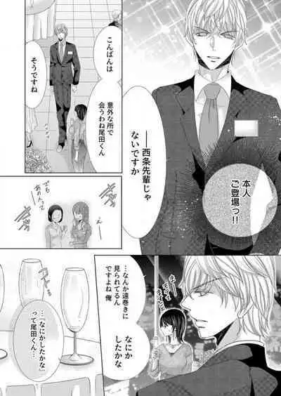 [Arata Kaoru] Maiban, Saitei 5-kai wa Ore ni Dakarete Kudasai - Yoteigai Desu ga, Ashita Kekkon Shimasu 1-12