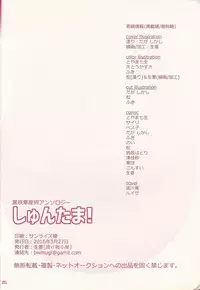 (Sennen Battle Phase 15) [Tsuke-mono koya (Various)] Kurosaki Hayabusa sanran Anthology Shun-tama! (Yu-Gi-Oh! ARC-V)