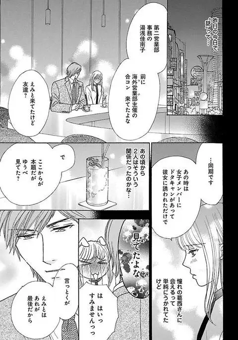 hatsujou elite ni osowaretemasu