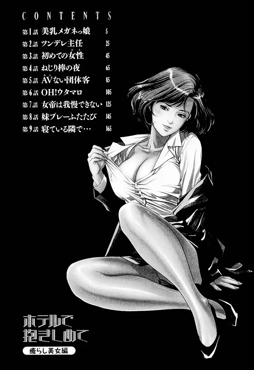 Hotel de Dakishimete Iyarashi Bijo Hen