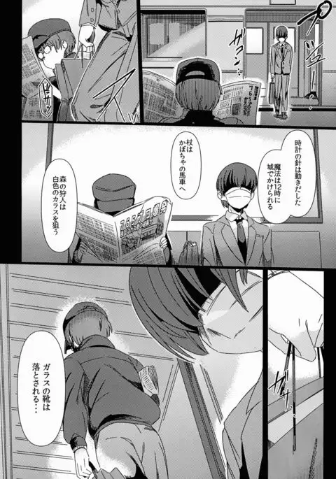 Fukunyuu Cinderella Stage