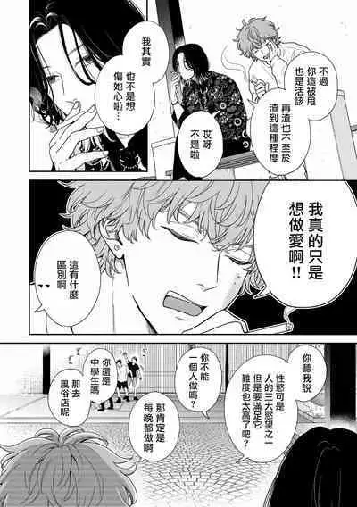 [Hino Chihaya] Fair Play, Fair Lover 01-03 [Chinese] [冒险者公会] [Digital]