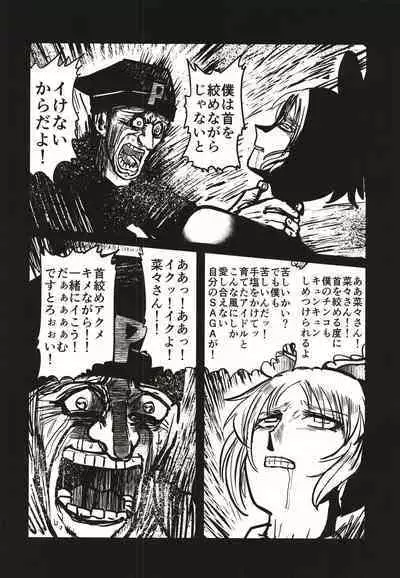 Abe Nana no Märchen Debut