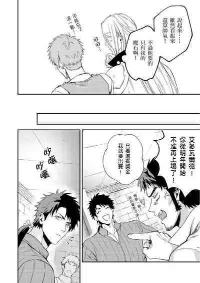 Shusendo Kishi ga Ore o Nakaseyou to Shiteimasu | 守財奴騎士對惹我哭感到樂在其中 Ch. 1-9