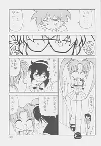 (C51) [First Class (Kazuneko)] Déjà Vu {Ushi no Maki} (Tenchi Muyo!)