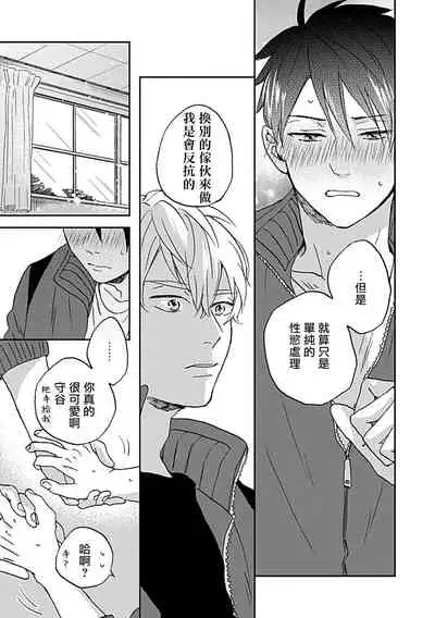 Nanka Mou Aa tte Kanji. | 感觉已经无所谓了 Ch. 1-2