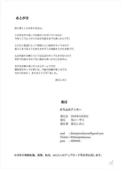 [TK Jesus (Takeyama Shimeji)] Buchikome Anchor (Girls und Panzer) [English] [Kuraudo] [Digital]