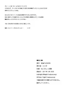 (Angel Time 4) [NIGHT★FUCKERS] Angel Jirushi no Choco bou (Kaitou Tenshi Twin Angel)