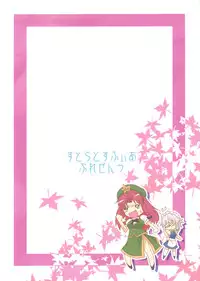 (Reitaisai 7) [Stratosphere (Urutsu Sahari)] Suiyarinkitan (Touhou Project)