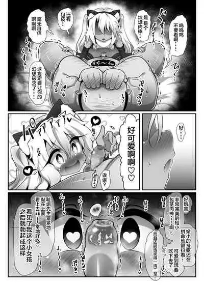 [Kotee] Kuro-chan ga Saiminjutsu ni Kakatta Furi o Shite Kimodebu Doutei Sochin Oji-san no Aka-chan o Buriburi Umimakuru Hon (Fate/kaleid liner Prisma Illya) [Chinese] [不咕鸟汉化组] [Digital]