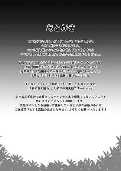 Taimamiko Yorihime 3