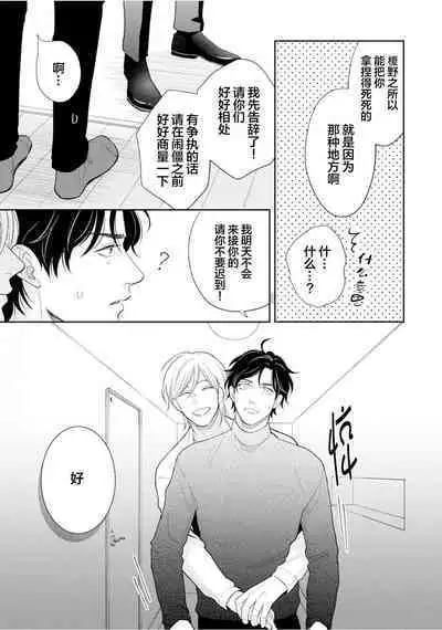 Toshiue no hitoーsecond bloomー｜年上之人—second bloom—Chinese]