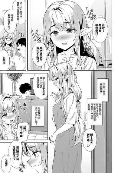 Elf wo Shiawase nisuru Houhou | 让精灵获得幸福的方法