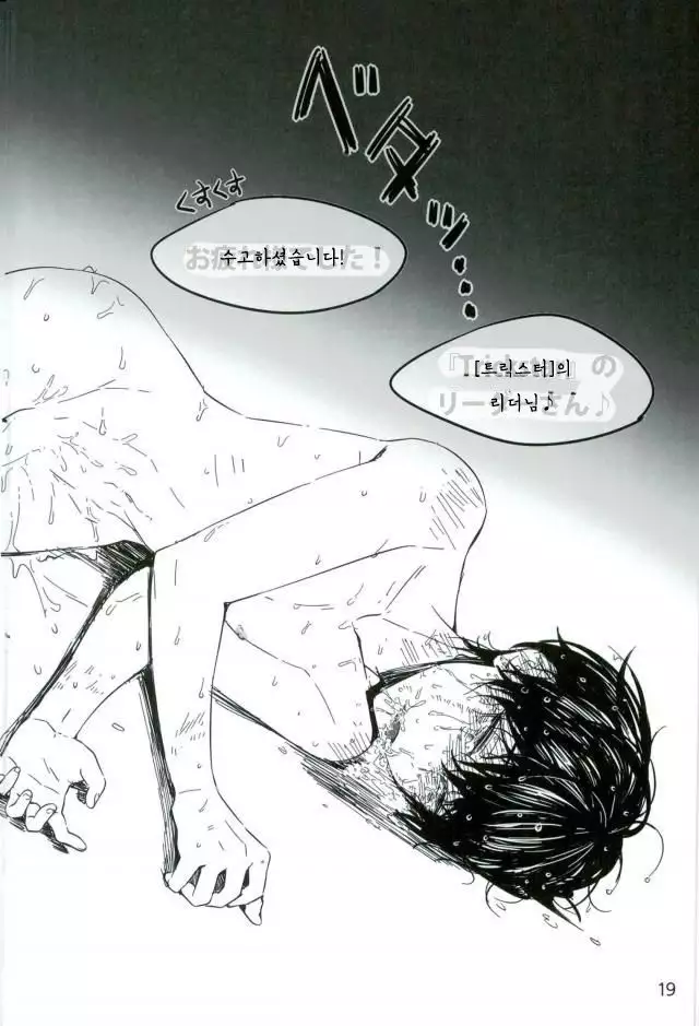 Trickstar no leader ga makuraeigyoushimasu!