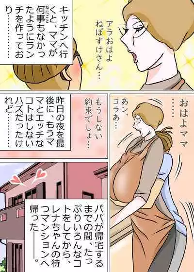 Kyouiku Maman to Boku 3