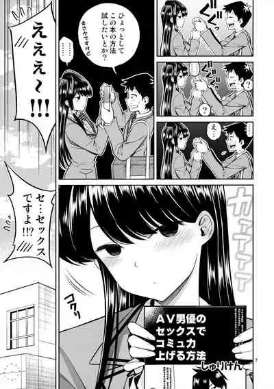 Komi-san wa, Binkan desu.