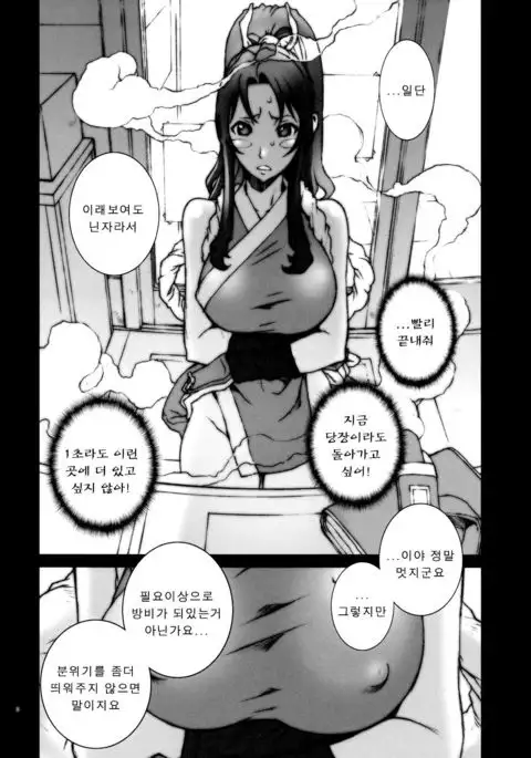 Kachousen Ni | 화접선 2