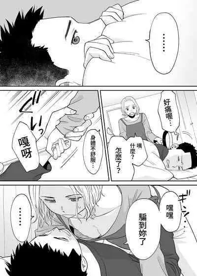 [Katsura Airi] Karami Zakari Bangaihen 3 ~Sonogo no Niiyama~ Zenpen | 醒時同交歡番外篇3~之後的新山~ [Chinese] [禁漫漢化組]