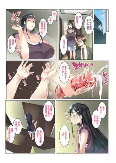 Kurokamitsuma no Otomodachi | 黑髮妻的小朋友