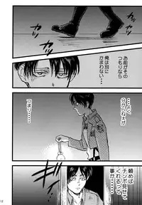 (Dai 6 Kai Hekigai Chousa Haku) [Atsukunare (Kubota)] Shou wa Shou o Kaneru (Shingeki no Kyojin)