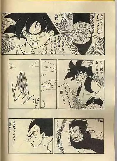 [CLUB COBRA (Soniya, Otto)] Ora x 2 (Dragonball)