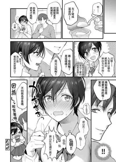 Furete Hoshikute Tamaranai | 想得到你的愛撫 已迫不及待